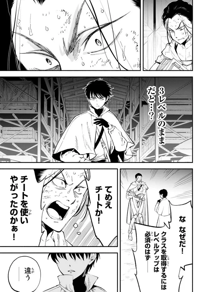 異世界マンチキン　―HP1のままで最強最速ダンジョン攻略― 第93話 - 11