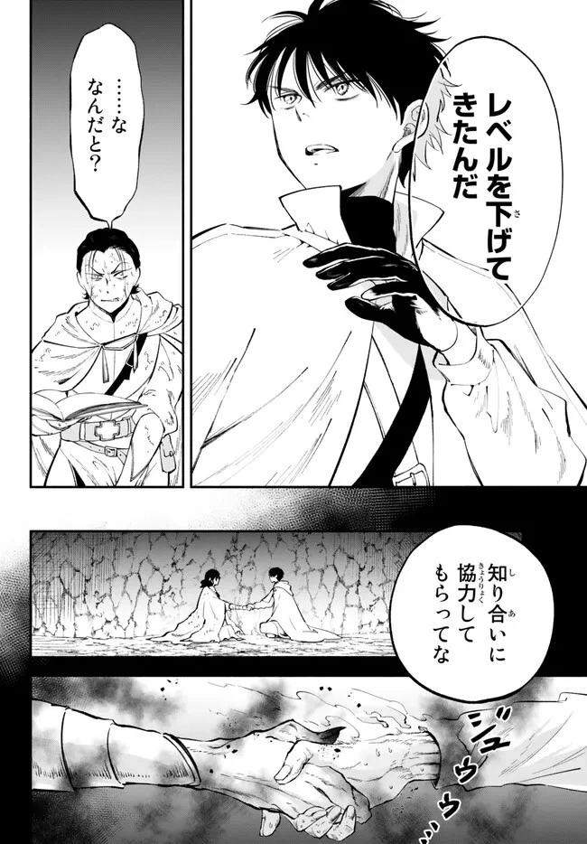 異世界マンチキン　―HP1のままで最強最速ダンジョン攻略― 第93話 - 12