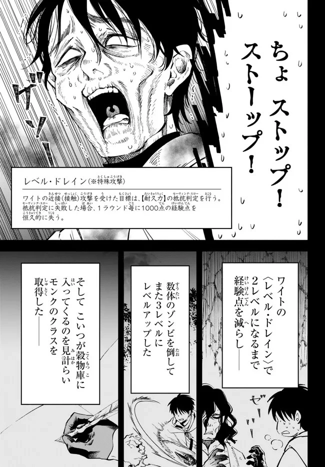 異世界マンチキン　―HP1のままで最強最速ダンジョン攻略― 第93話 - 13