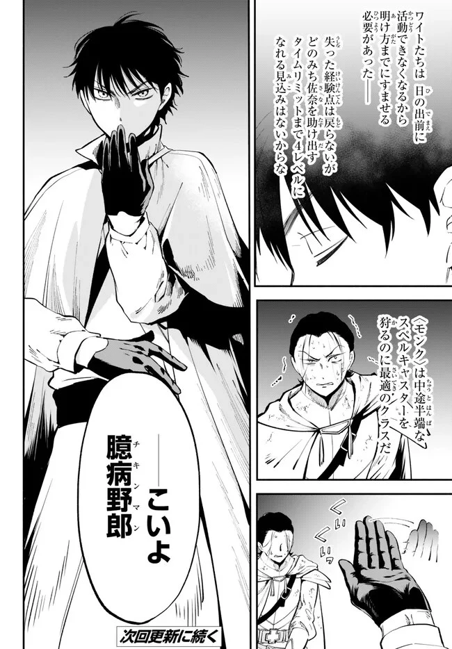 異世界マンチキン　―HP1のままで最強最速ダンジョン攻略― 第93話 - 14