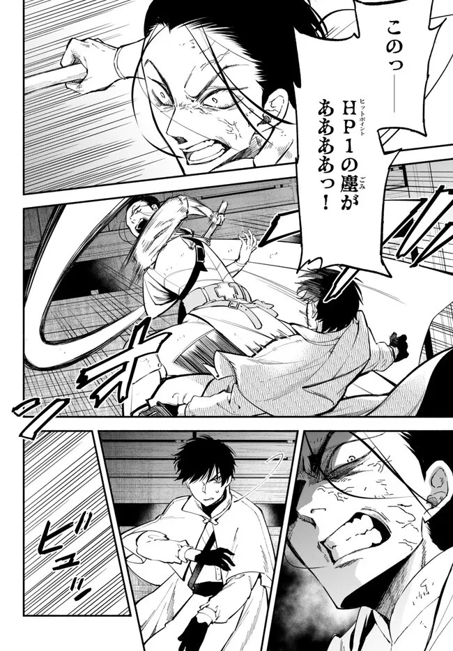 異世界マンチキン　―HP1のままで最強最速ダンジョン攻略― 第94話 - 2