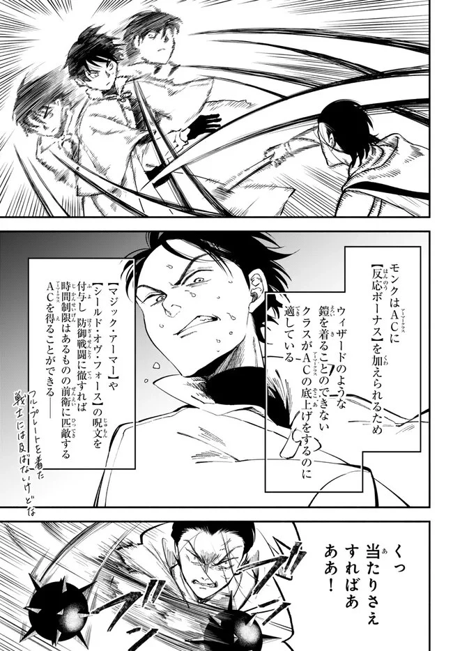 異世界マンチキン　―HP1のままで最強最速ダンジョン攻略― 第94話 - 3