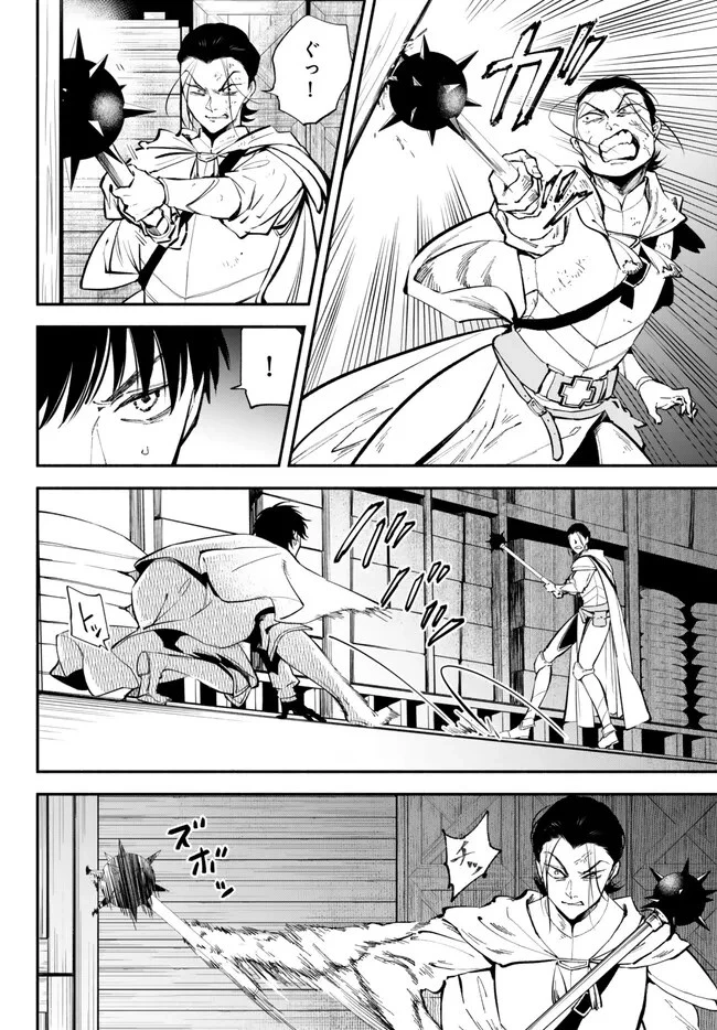 異世界マンチキン　―HP1のままで最強最速ダンジョン攻略― 第94話 - 4
