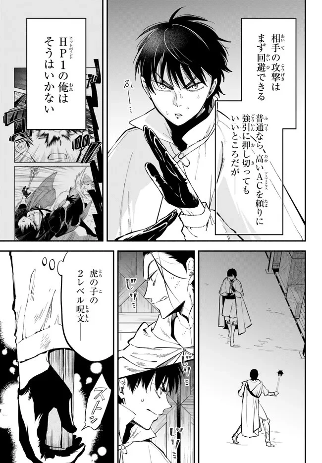 異世界マンチキン　―HP1のままで最強最速ダンジョン攻略― 第94話 - 5