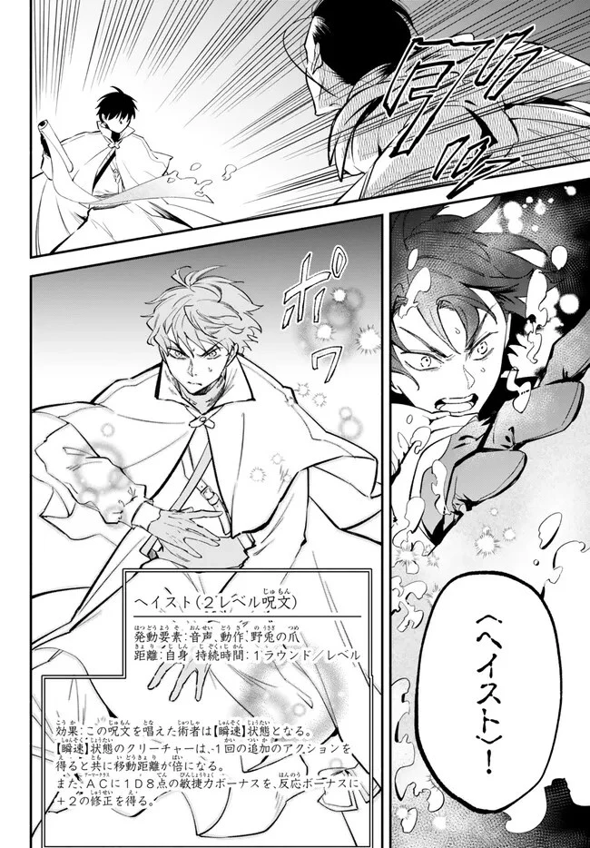 異世界マンチキン　―HP1のままで最強最速ダンジョン攻略― 第94話 - 6