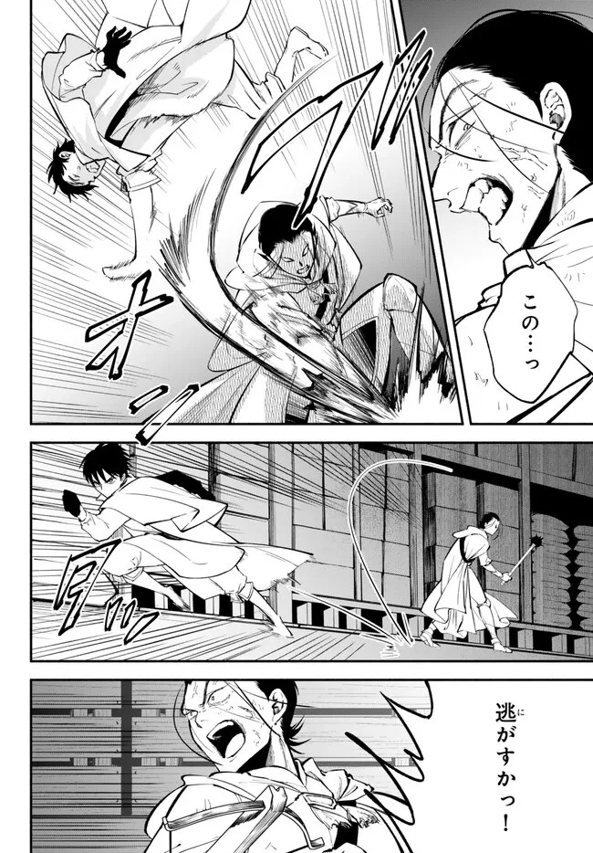 異世界マンチキン　―HP1のままで最強最速ダンジョン攻略― 第94話 - 8