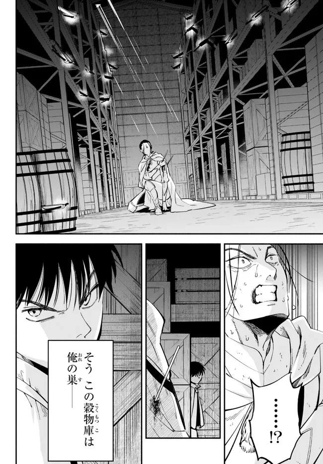 異世界マンチキン　―HP1のままで最強最速ダンジョン攻略― 第94話 - 12