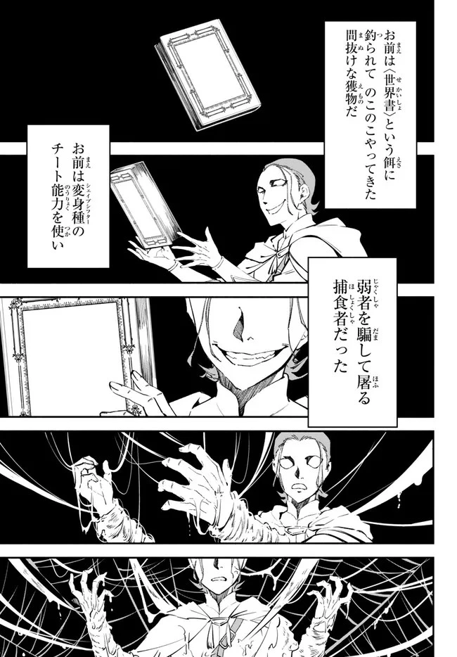 異世界マンチキン　―HP1のままで最強最速ダンジョン攻略― 第94話 - 13