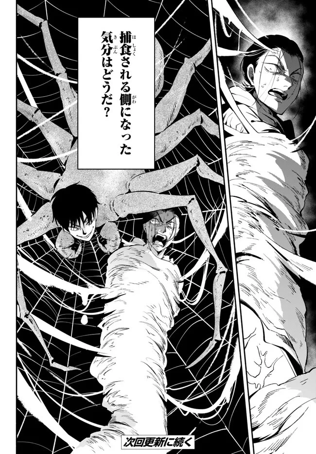 異世界マンチキン　―HP1のままで最強最速ダンジョン攻略― 第94話 - 14