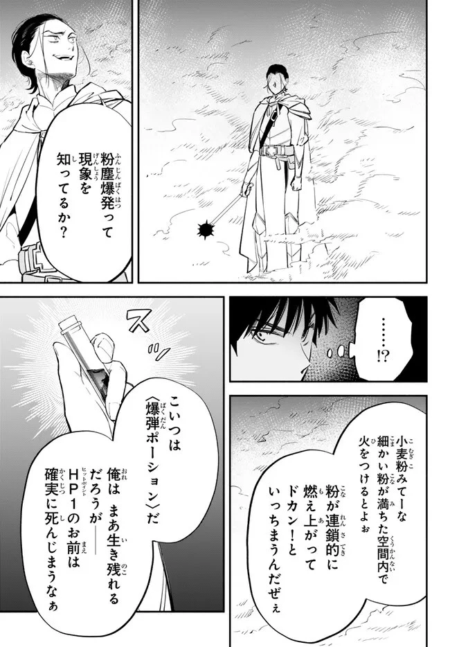 異世界マンチキン　―HP1のままで最強最速ダンジョン攻略― 第95話 - 3