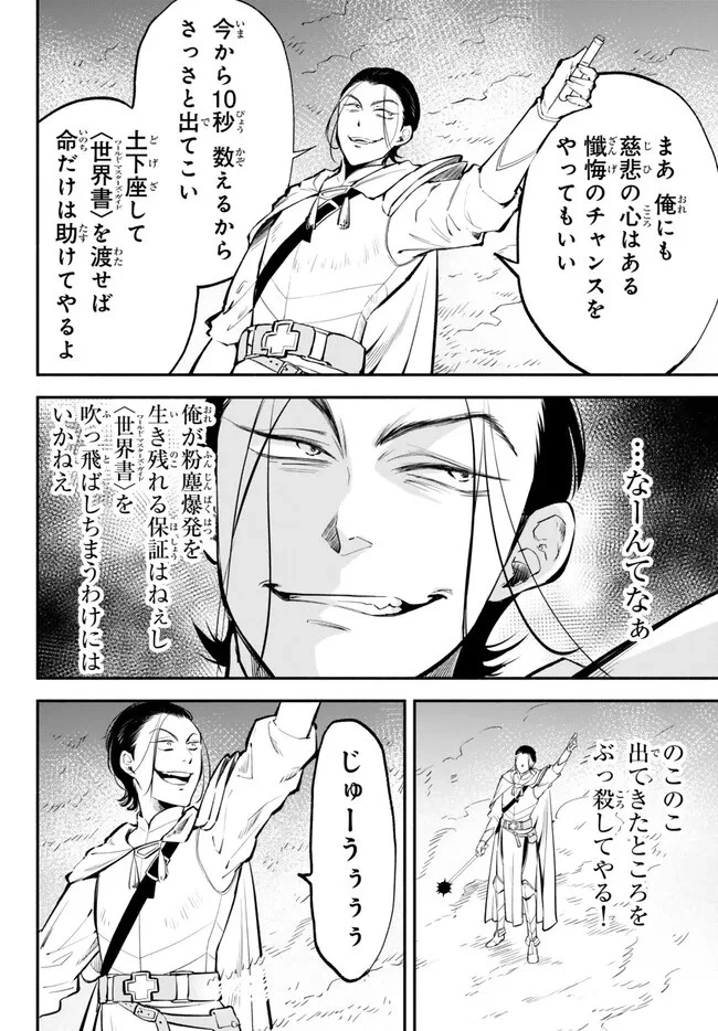 異世界マンチキン　―HP1のままで最強最速ダンジョン攻略― 第95話 - 4