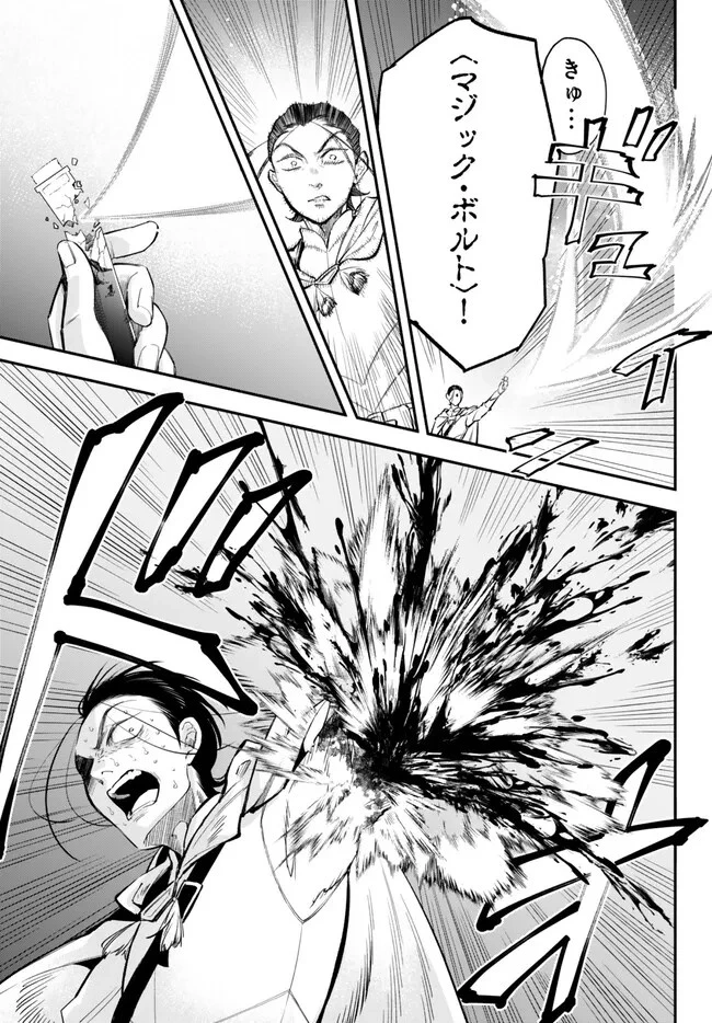 異世界マンチキン　―HP1のままで最強最速ダンジョン攻略― 第95話 - 5