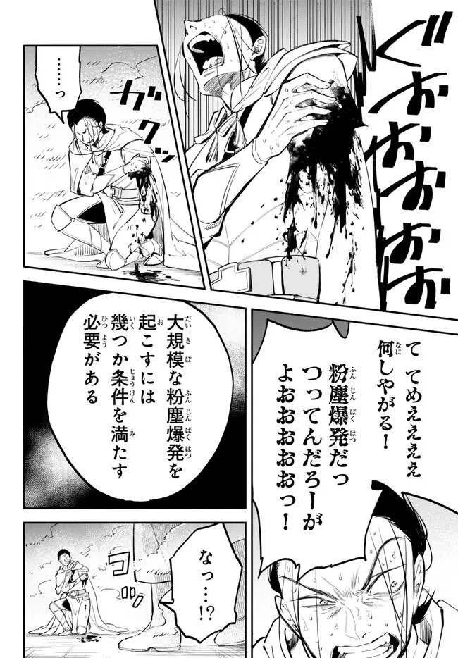 異世界マンチキン　―HP1のままで最強最速ダンジョン攻略― 第95話 - 6