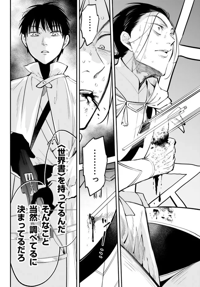 異世界マンチキン　―HP1のままで最強最速ダンジョン攻略― 第95話 - 8