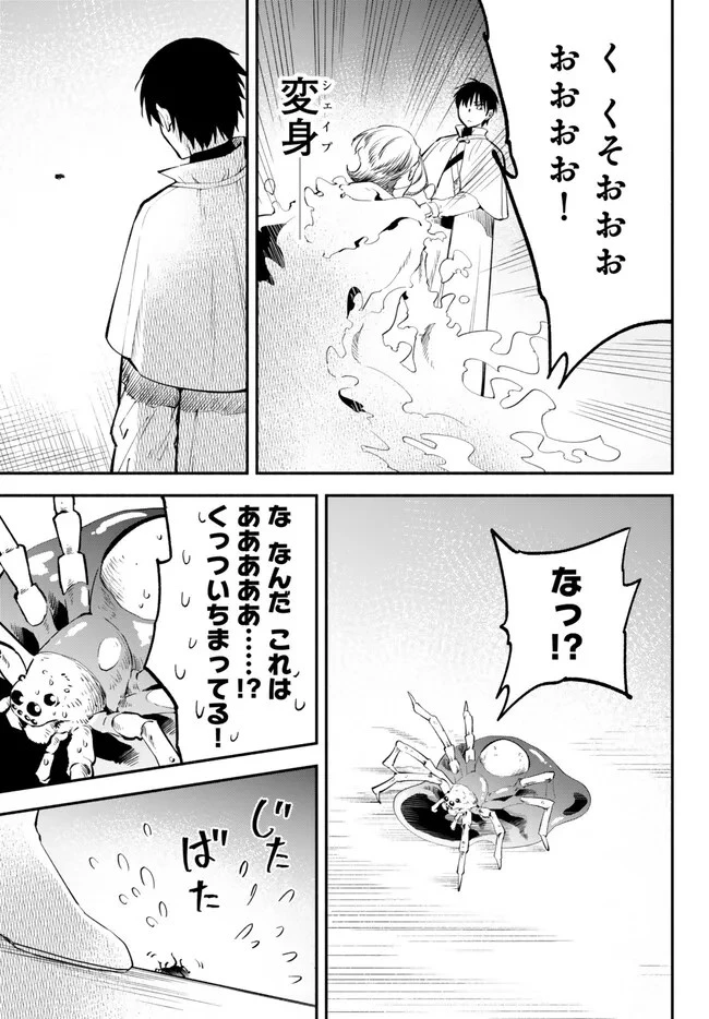 異世界マンチキン　―HP1のままで最強最速ダンジョン攻略― 第95話 - 9