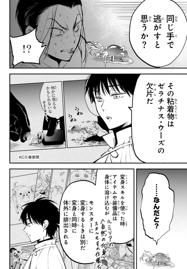 異世界マンチキン　―HP1のままで最強最速ダンジョン攻略― 第95話 - 10