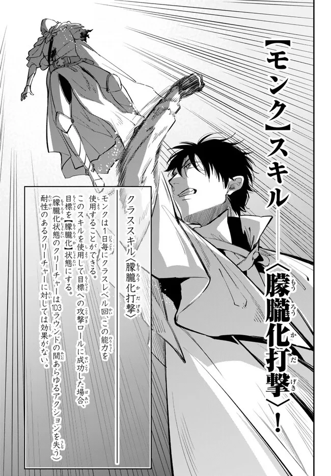 異世界マンチキン　―HP1のままで最強最速ダンジョン攻略― 第95話 - 13