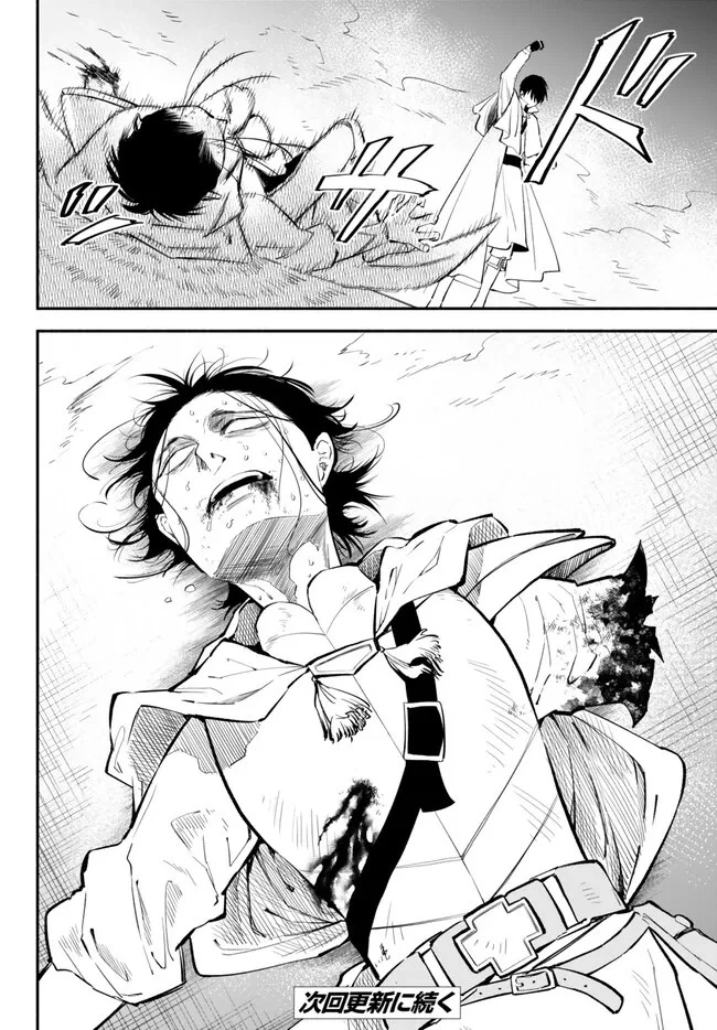 異世界マンチキン　―HP1のままで最強最速ダンジョン攻略― 第95話 - 14
