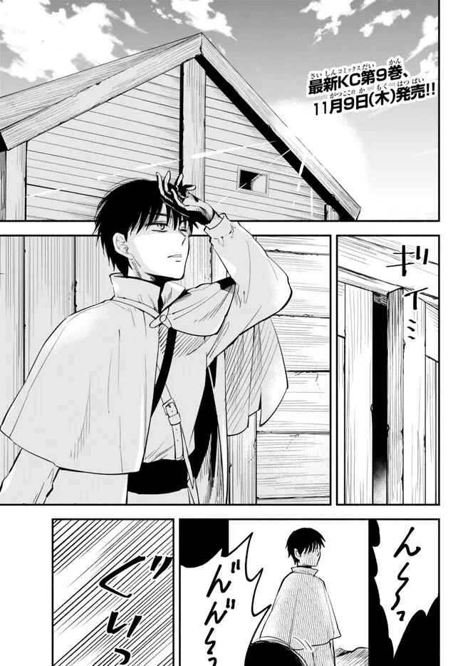 異世界マンチキン　―HP1のままで最強最速ダンジョン攻略― 第96話 - 1