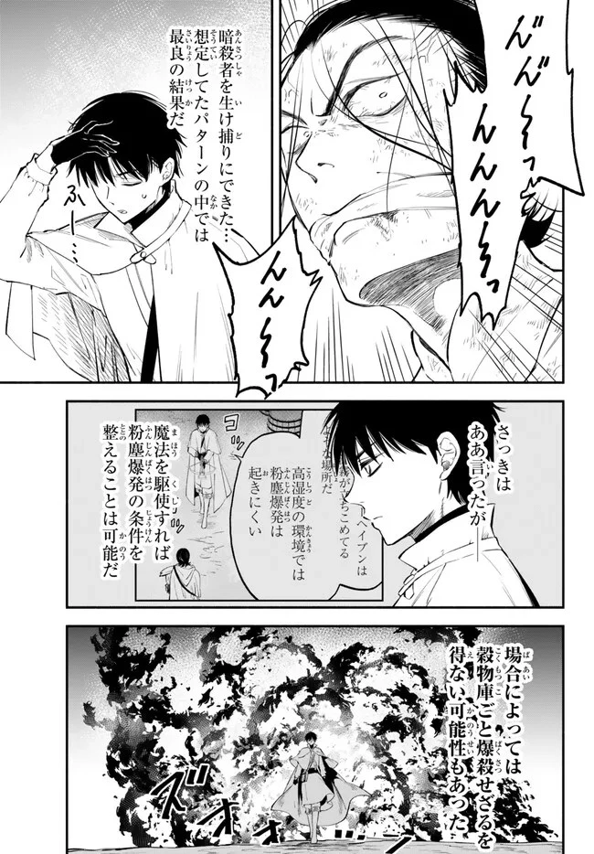 異世界マンチキン　―HP1のままで最強最速ダンジョン攻略― 第96話 - 3