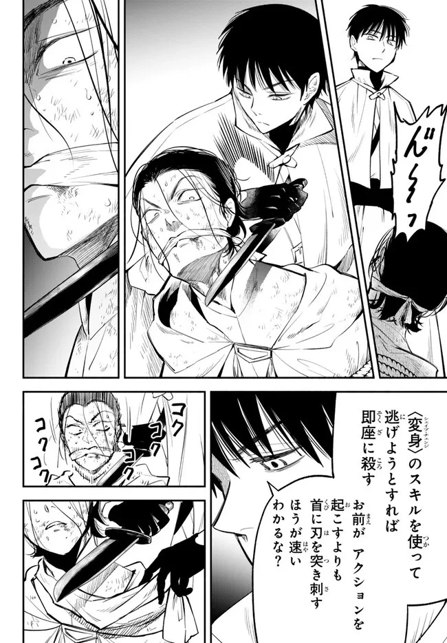 異世界マンチキン　―HP1のままで最強最速ダンジョン攻略― 第96話 - 4