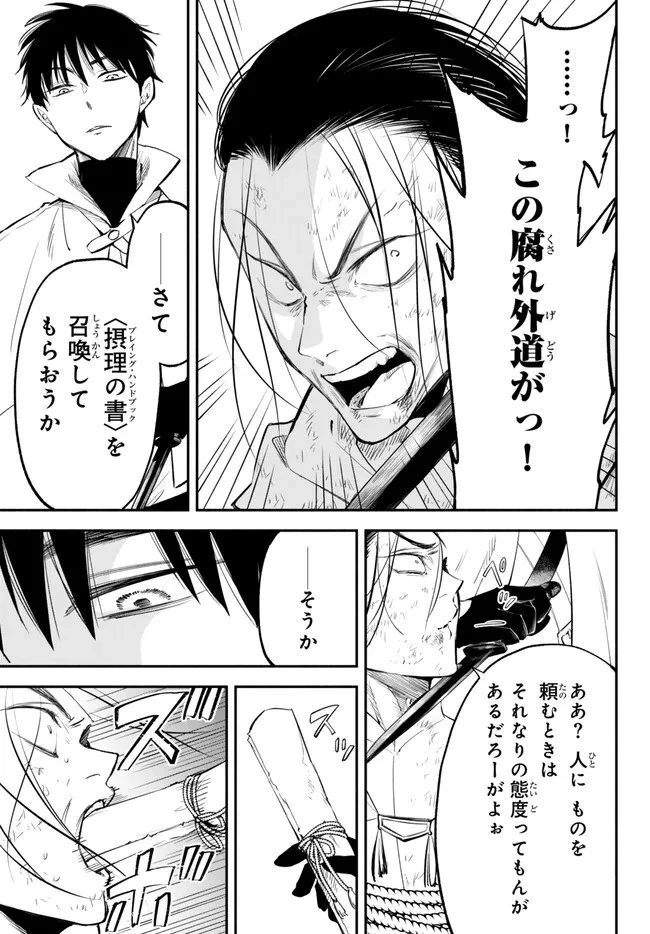 異世界マンチキン　―HP1のままで最強最速ダンジョン攻略― 第96話 - 5
