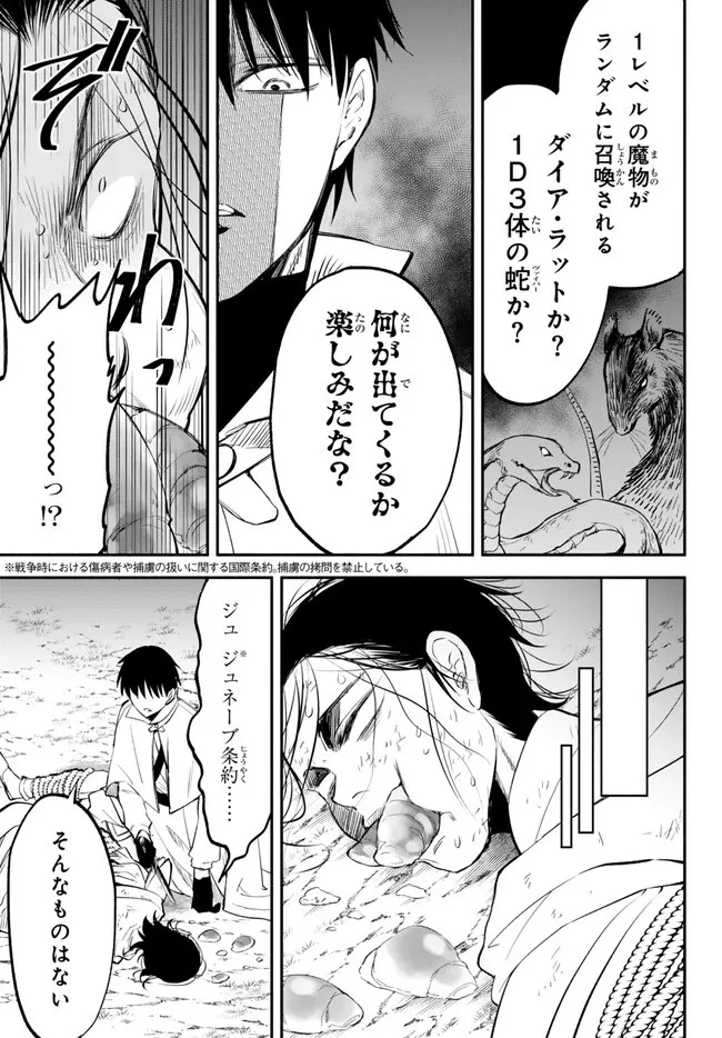 異世界マンチキン　―HP1のままで最強最速ダンジョン攻略― 第96話 - 7