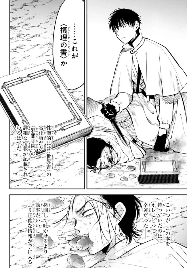異世界マンチキン　―HP1のままで最強最速ダンジョン攻略― 第96話 - 8