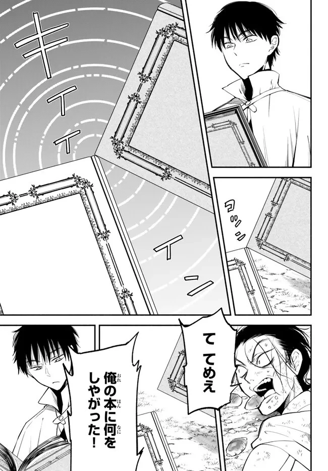 異世界マンチキン　―HP1のままで最強最速ダンジョン攻略― 第96話 - 9