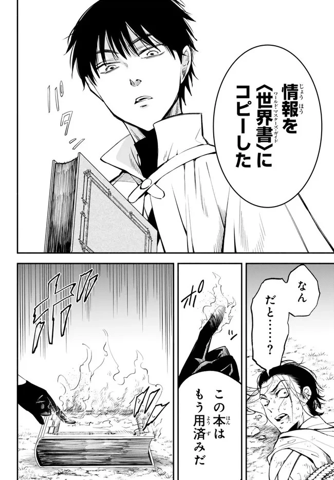 異世界マンチキン　―HP1のままで最強最速ダンジョン攻略― 第96話 - 10