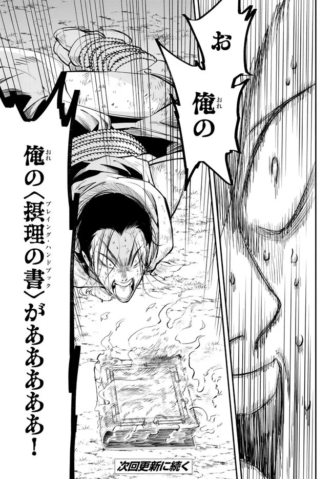 異世界マンチキン　―HP1のままで最強最速ダンジョン攻略― 第96話 - 11