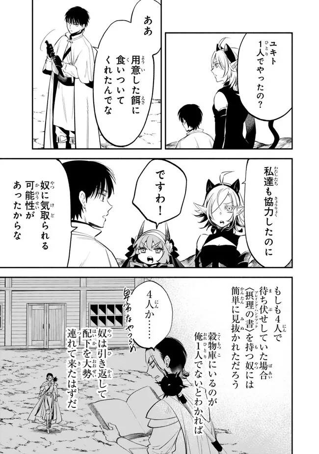 異世界マンチキン　―HP1のままで最強最速ダンジョン攻略― 第97話 - 2