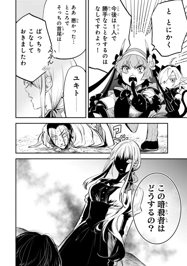 異世界マンチキン　―HP1のままで最強最速ダンジョン攻略― 第97話 - 3