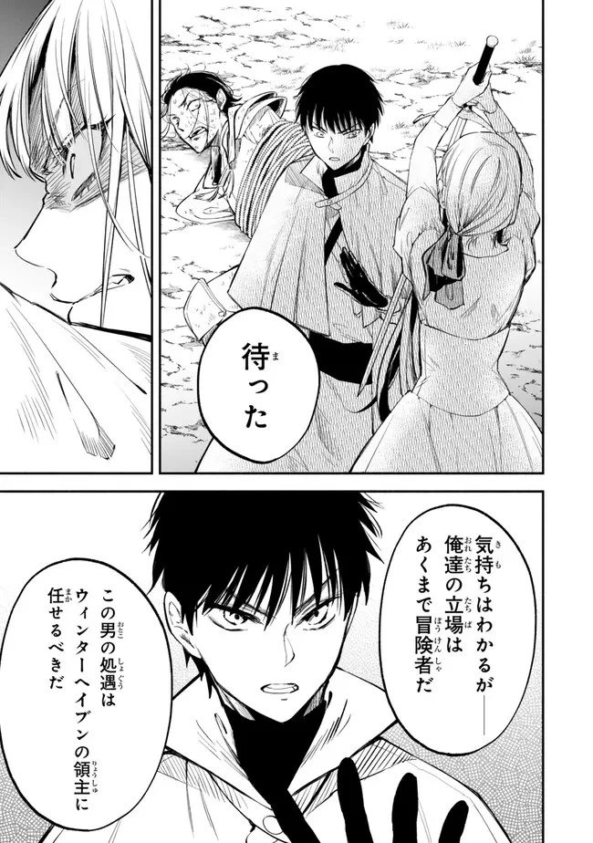異世界マンチキン　―HP1のままで最強最速ダンジョン攻略― 第97話 - 6