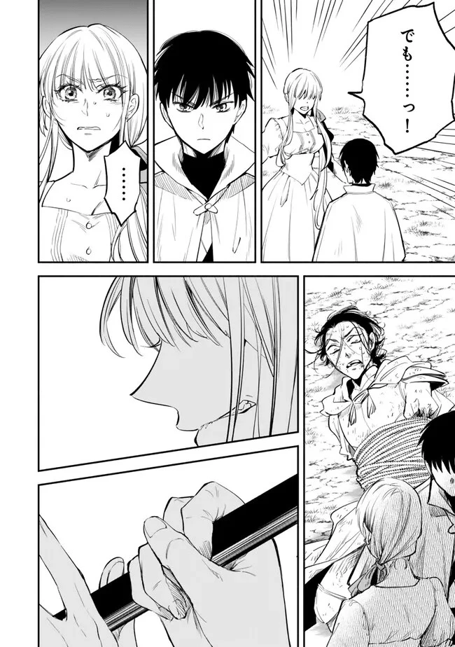 異世界マンチキン　―HP1のままで最強最速ダンジョン攻略― 第97話 - 7