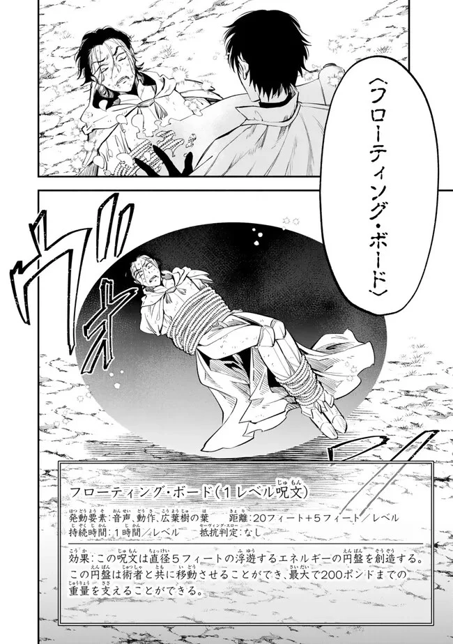 異世界マンチキン　―HP1のままで最強最速ダンジョン攻略― 第97話 - 11