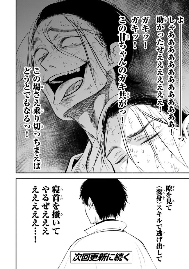 異世界マンチキン　―HP1のままで最強最速ダンジョン攻略― 第97話 - 13