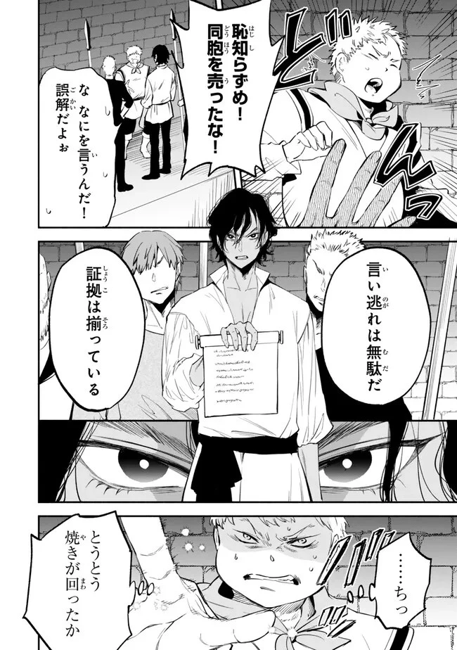 異世界マンチキン　―HP1のままで最強最速ダンジョン攻略― 第98話 - 2