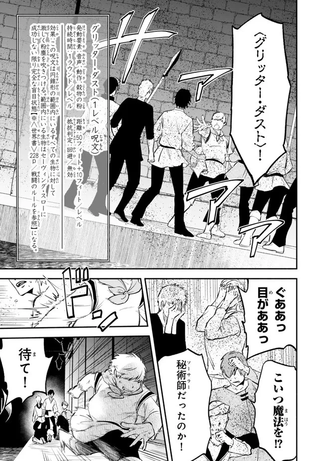 異世界マンチキン　―HP1のままで最強最速ダンジョン攻略― 第98話 - 3