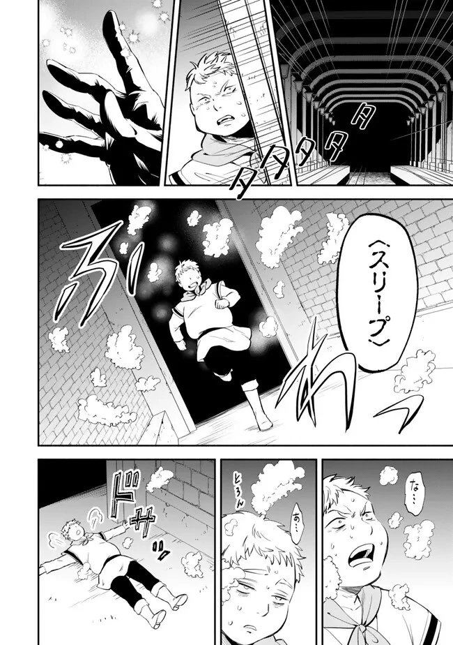 異世界マンチキン　―HP1のままで最強最速ダンジョン攻略― 第98話 - 4