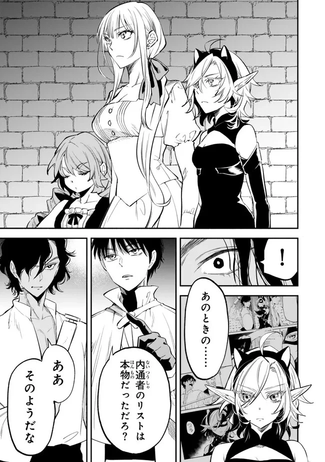 異世界マンチキン　―HP1のままで最強最速ダンジョン攻略― 第98話 - 7