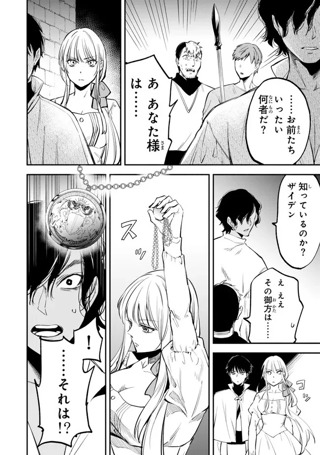 異世界マンチキン　―HP1のままで最強最速ダンジョン攻略― 第98話 - 8