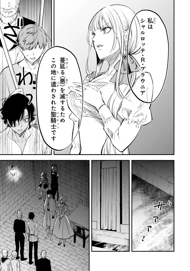 異世界マンチキン　―HP1のままで最強最速ダンジョン攻略― 第98話 - 9