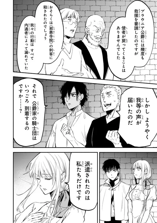 異世界マンチキン　―HP1のままで最強最速ダンジョン攻略― 第98話 - 10