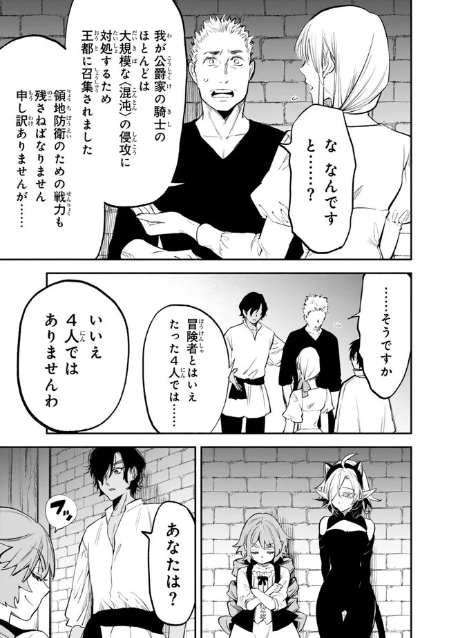 異世界マンチキン　―HP1のままで最強最速ダンジョン攻略― 第98話 - 11