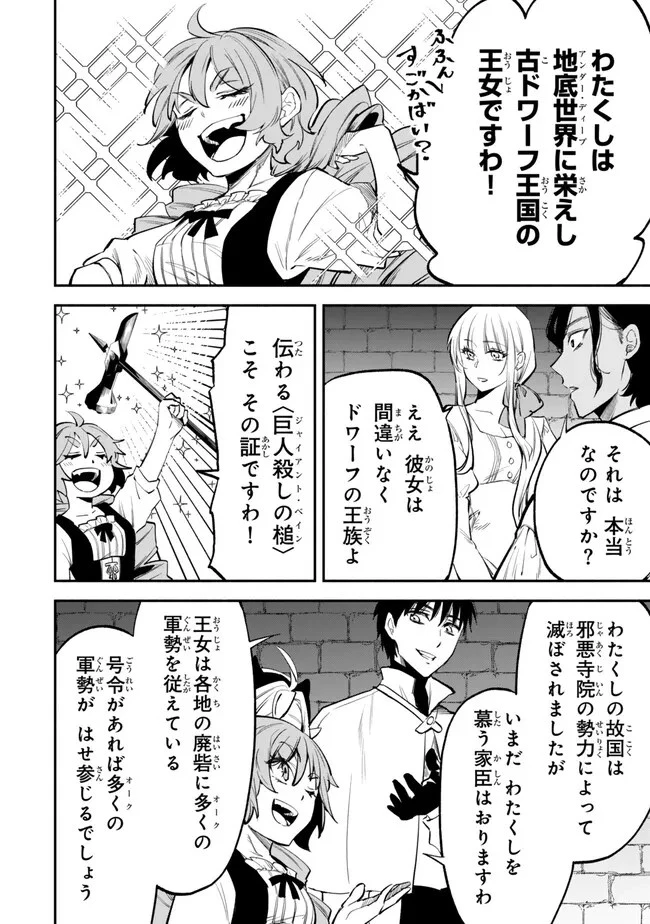 異世界マンチキン　―HP1のままで最強最速ダンジョン攻略― 第98話 - 12