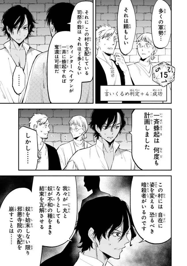 異世界マンチキン　―HP1のままで最強最速ダンジョン攻略― 第98話 - 13