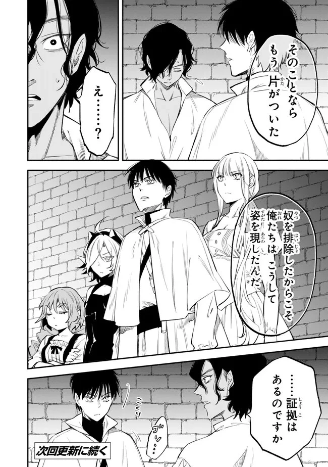 異世界マンチキン　―HP1のままで最強最速ダンジョン攻略― 第98話 - 14
