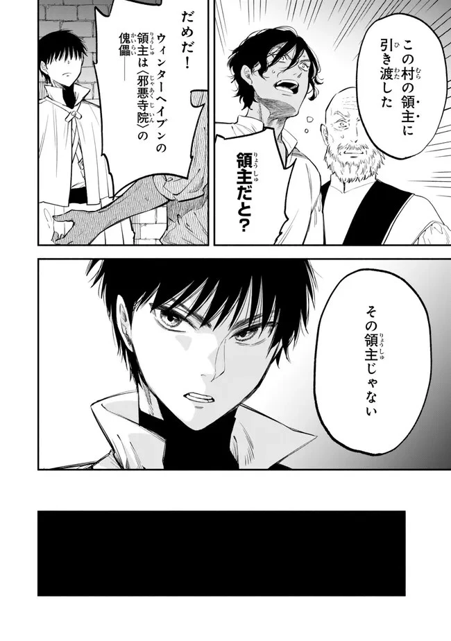異世界マンチキン　―HP1のままで最強最速ダンジョン攻略― 第99話 - 2
