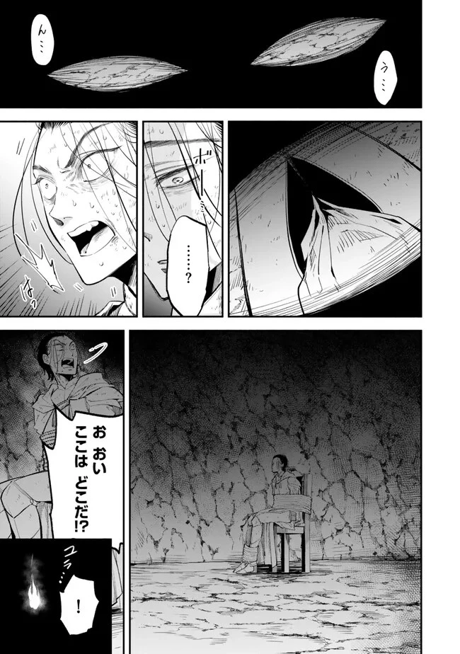 異世界マンチキン　―HP1のままで最強最速ダンジョン攻略― 第99話 - 3
